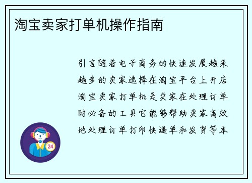 淘宝卖家打单机操作指南