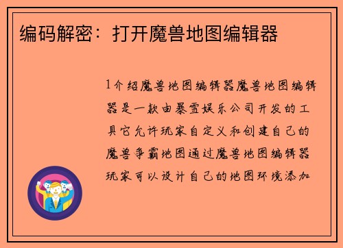 编码解密：打开魔兽地图编辑器